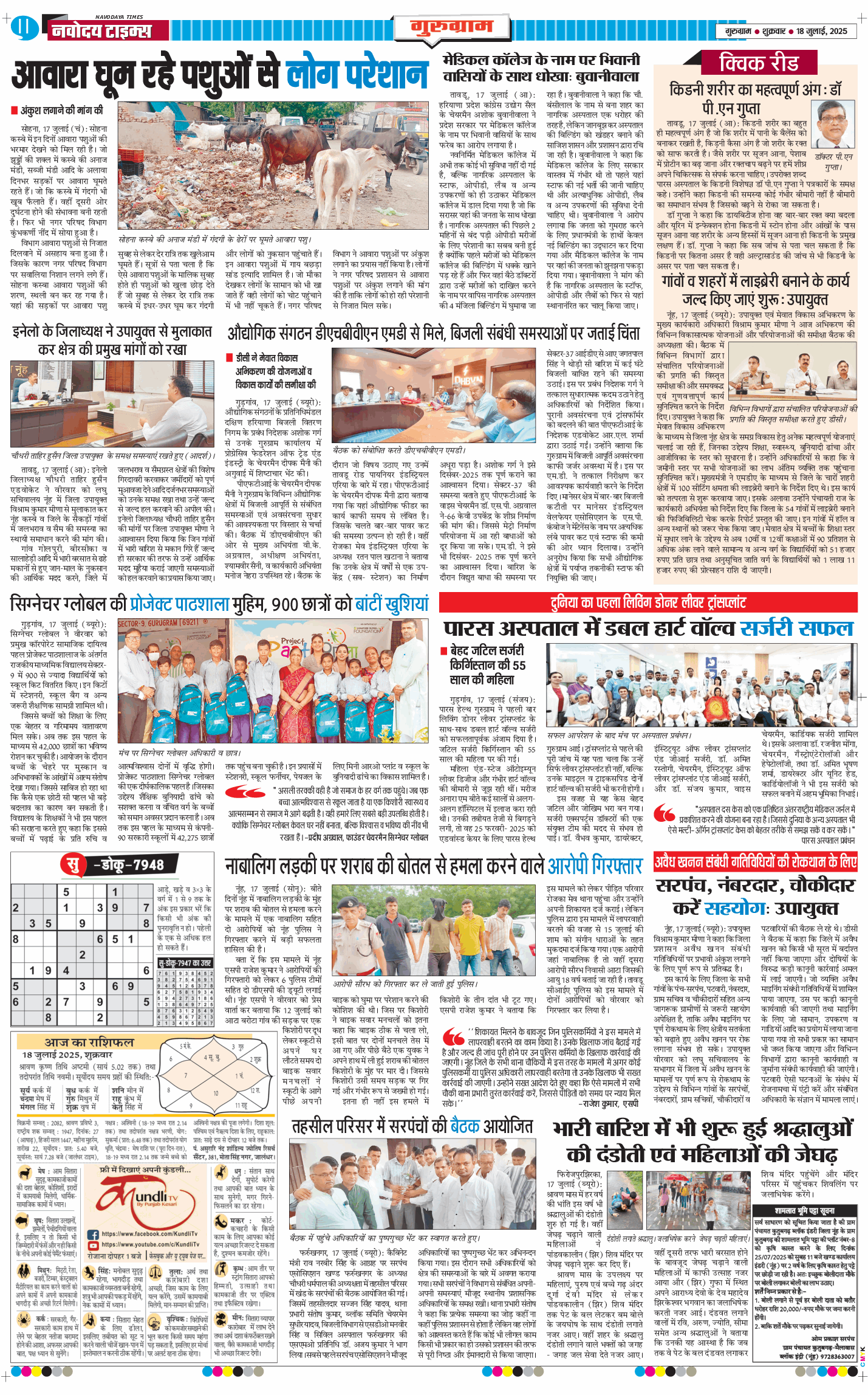 Gurgaon 2025-07-18