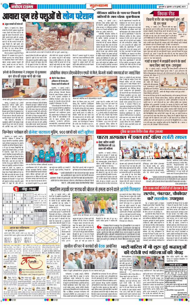 Gurgaon 2025-07-18