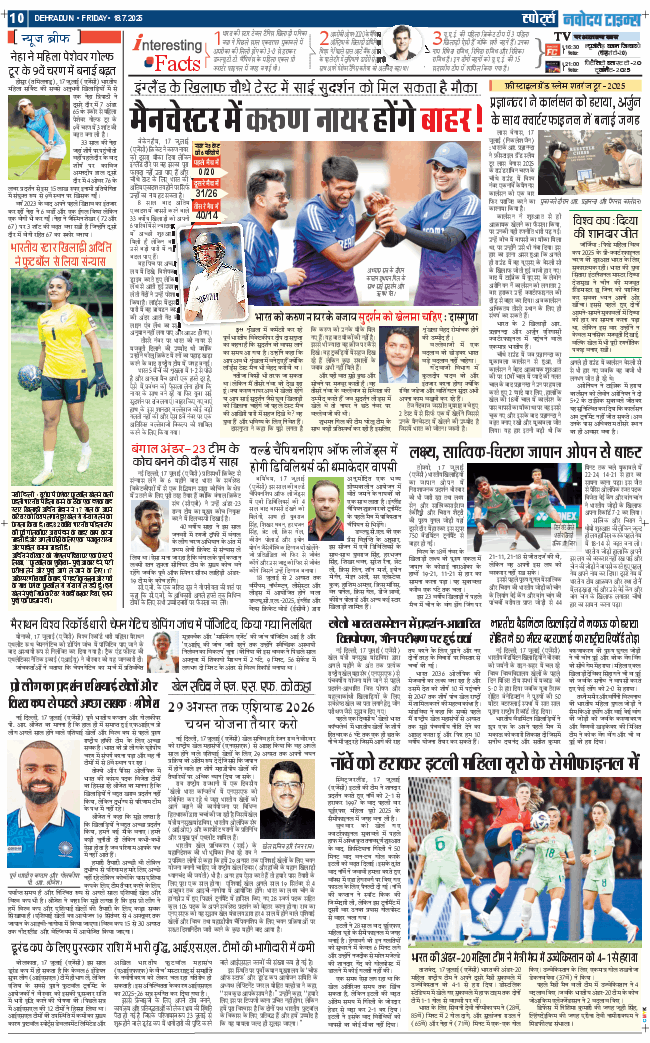THE NAVODAYA TIMES MAIN UTTARAKHAND AND DEHRADUN 2025-07-18