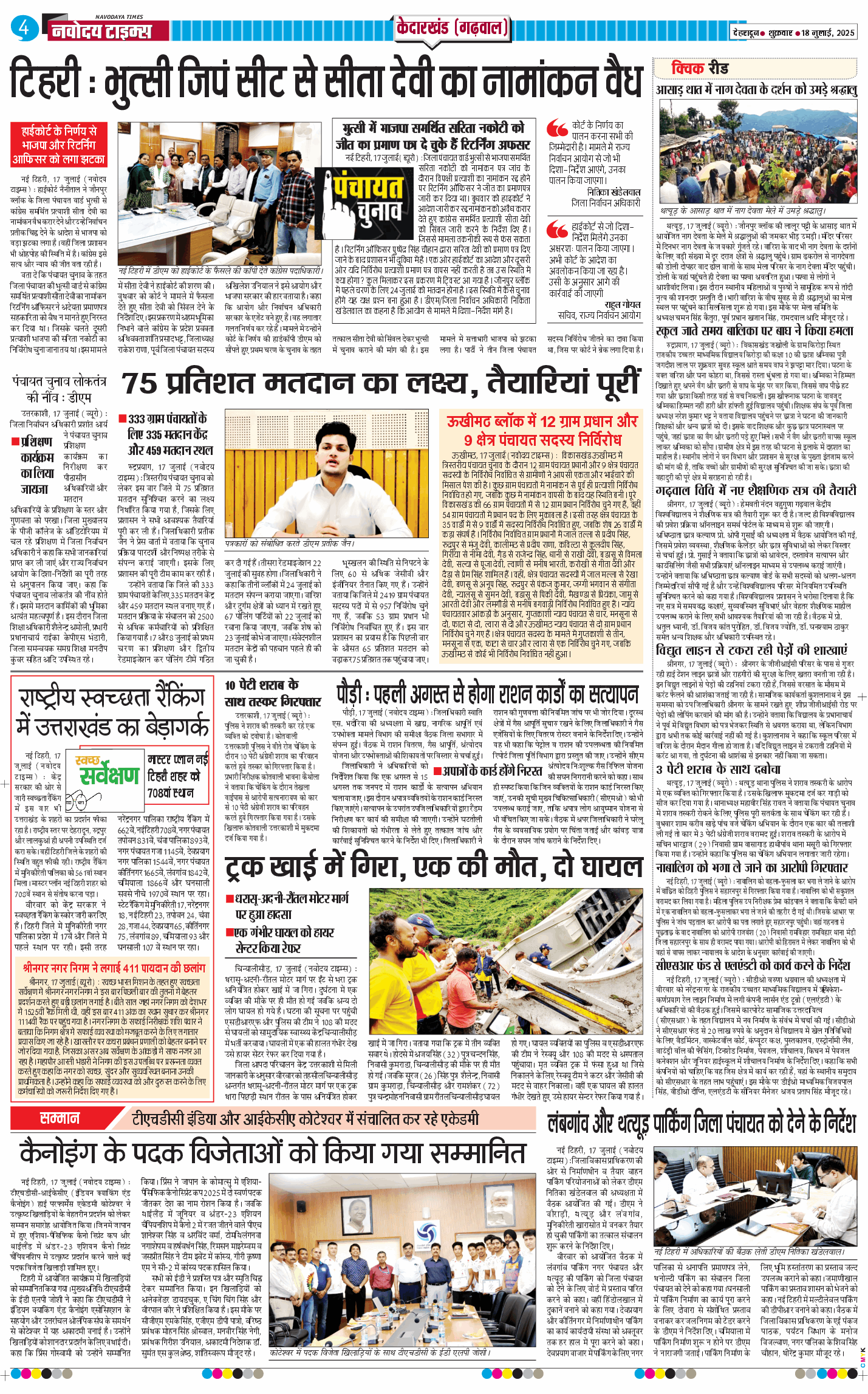 THE NAVODAYA TIMES MAIN UTTARAKHAND AND DEHRADUN 2025-07-18