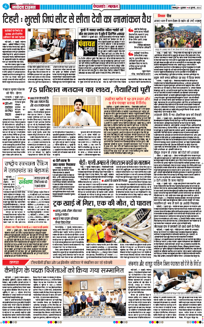 THE NAVODAYA TIMES MAIN UTTARAKHAND AND DEHRADUN 2025-07-18