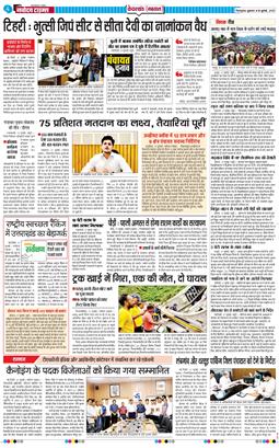 THE NAVODAYA TIMES MAIN UTTARAKHAND AND DEHRADUN 2025-07-18