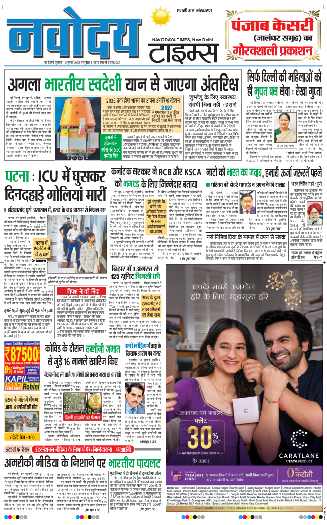 THE NAVODAYATIMES NCR MAIN 2025-07-18