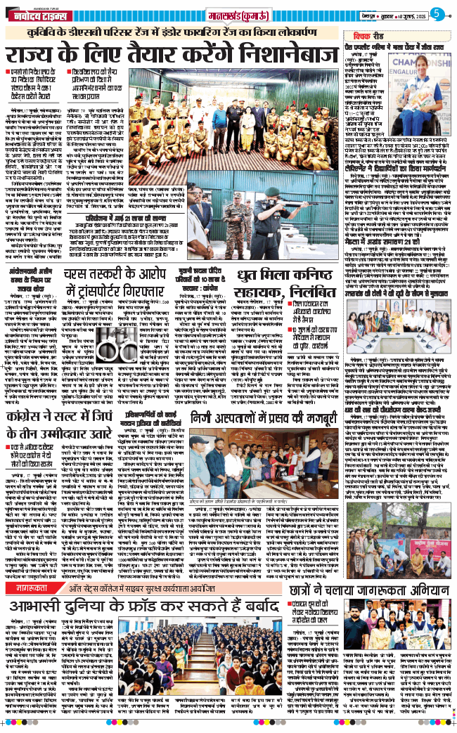 THE NAVODAYA TIMES MAIN UTTARAKHAND AND DEHRADUN 2025-07-18
