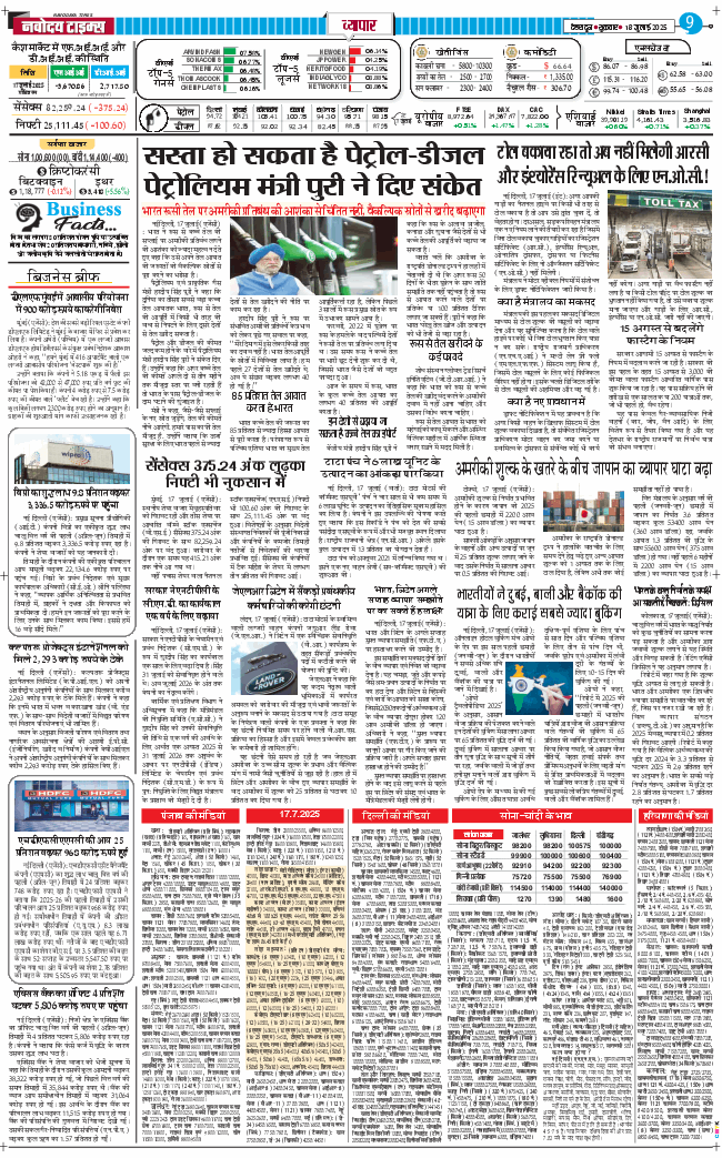 THE NAVODAYA TIMES MAIN UTTARAKHAND AND DEHRADUN 2025-07-18