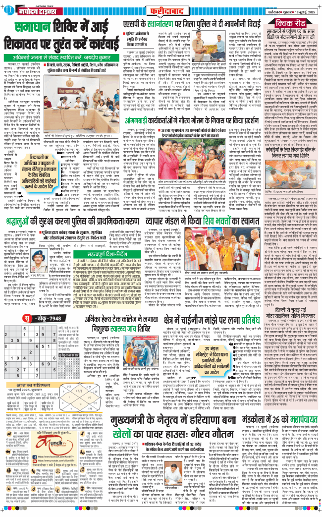Faridabad 2025-07-18