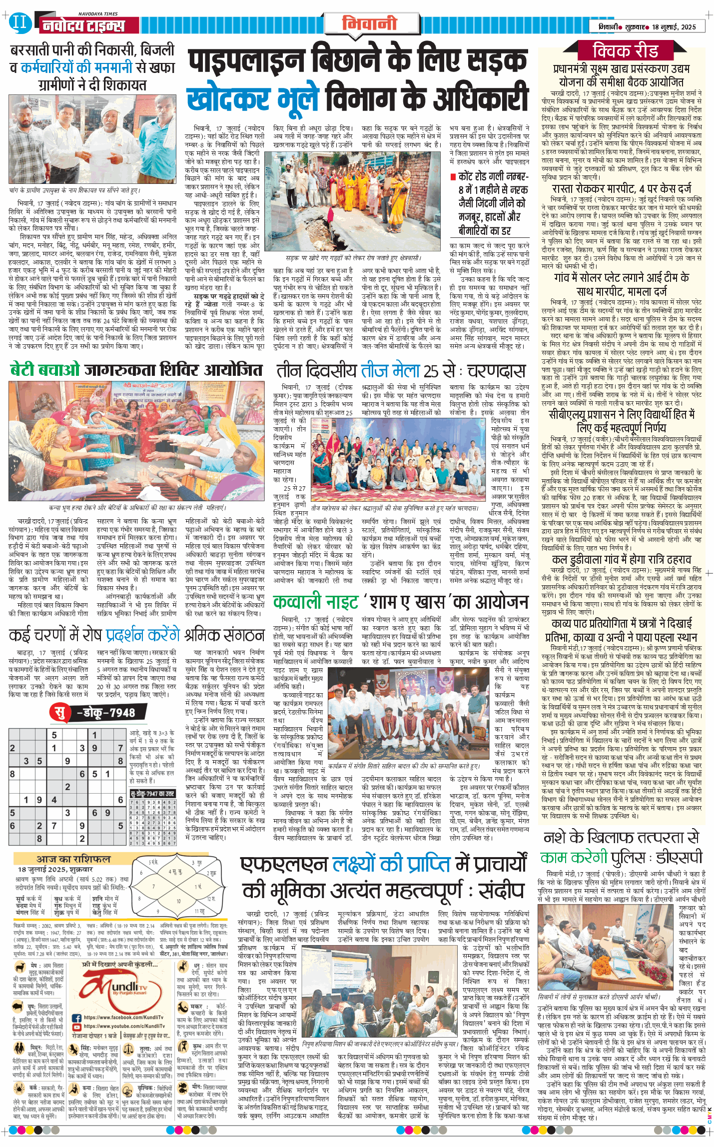 BHIWANI TIMES 2025-07-18