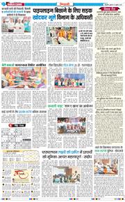 BHIWANI TIMES 2025-07-18