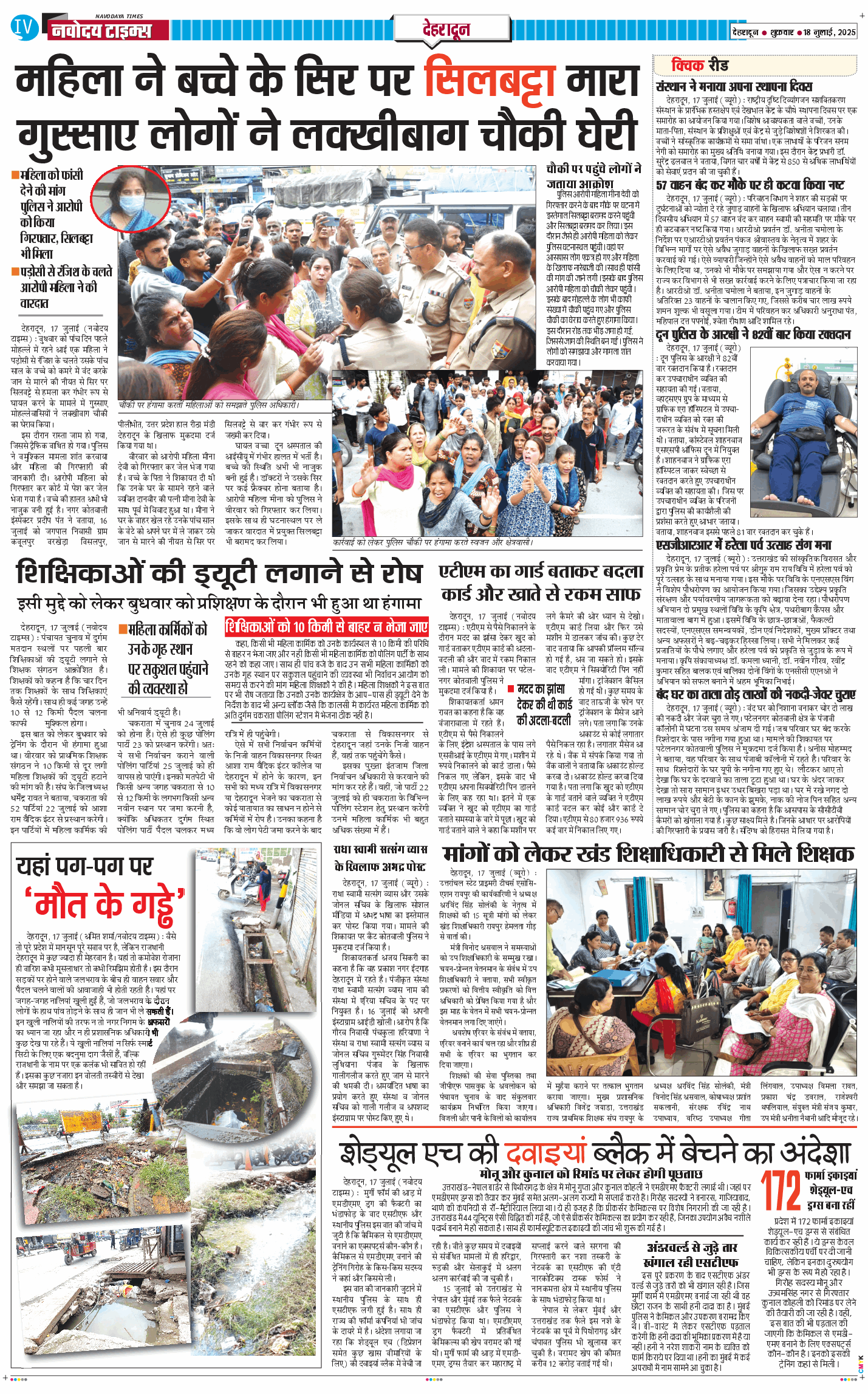 DEHRADUN TIMES 2025-07-18