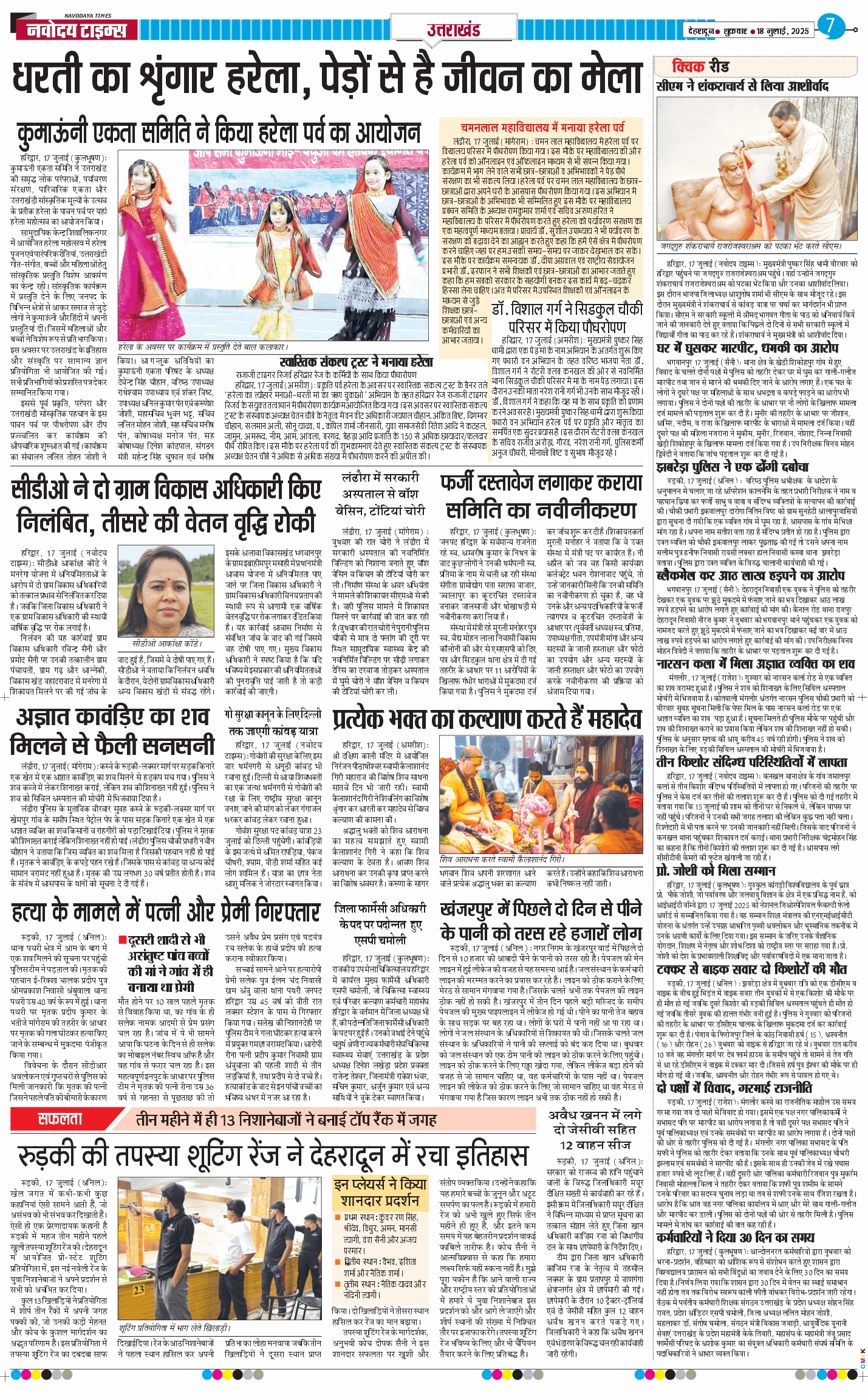 THE NAVODAYA TIMES MAIN UTTARAKHAND AND DEHRADUN 2025-07-18