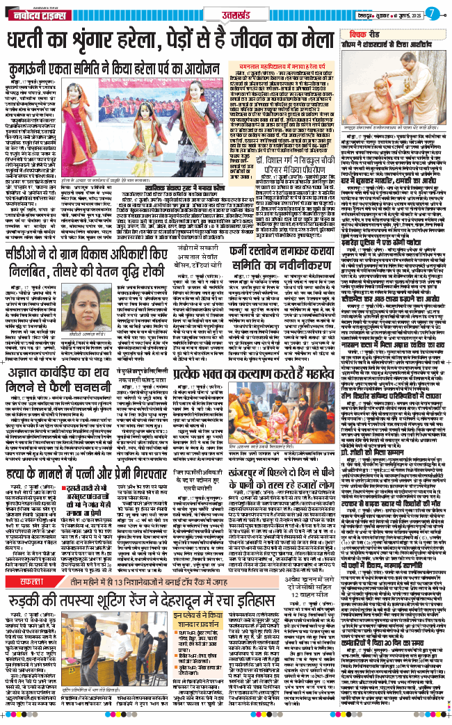 THE NAVODAYA TIMES MAIN UTTARAKHAND AND DEHRADUN 2025-07-18