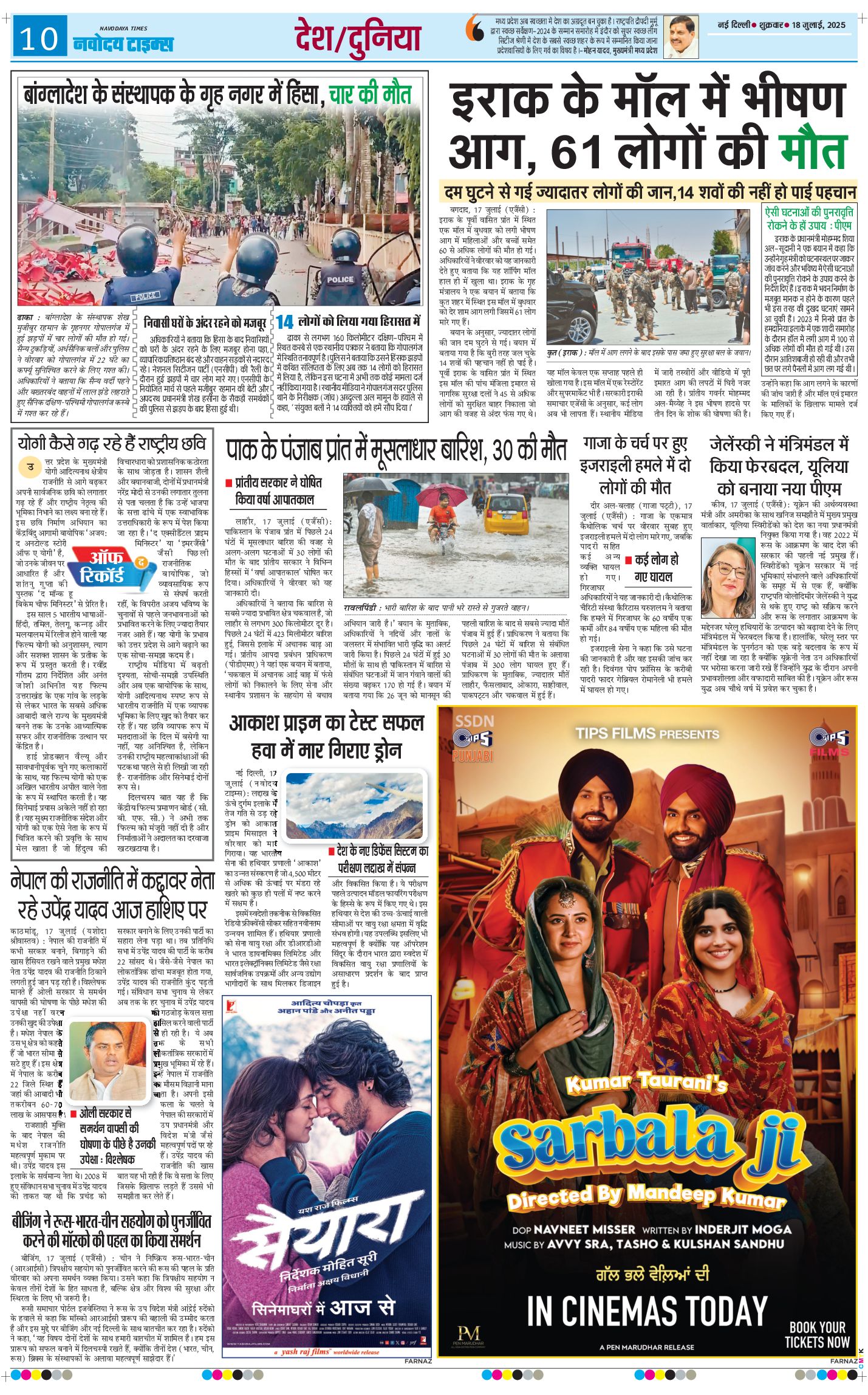 THE NAVODAYA TIMES MAIN UP 2025-07-18