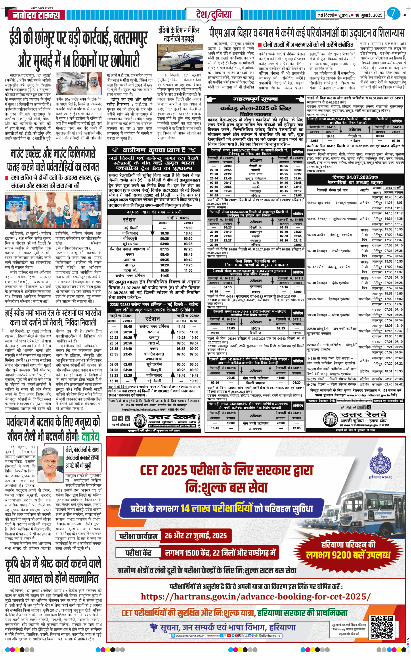 Main Edition 2025-07-18