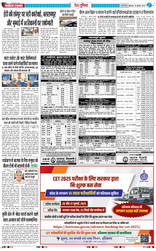 Main Edition 2025-07-18