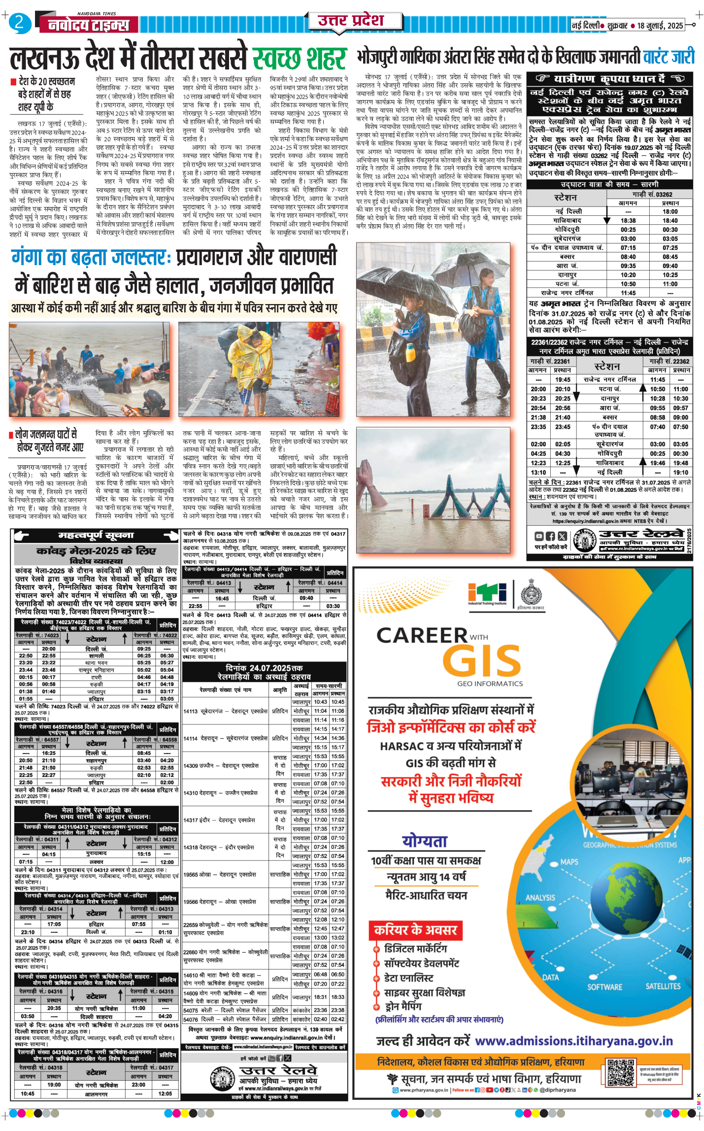 THE NAVODAYA TIMES MAIN UP 2025-07-18
