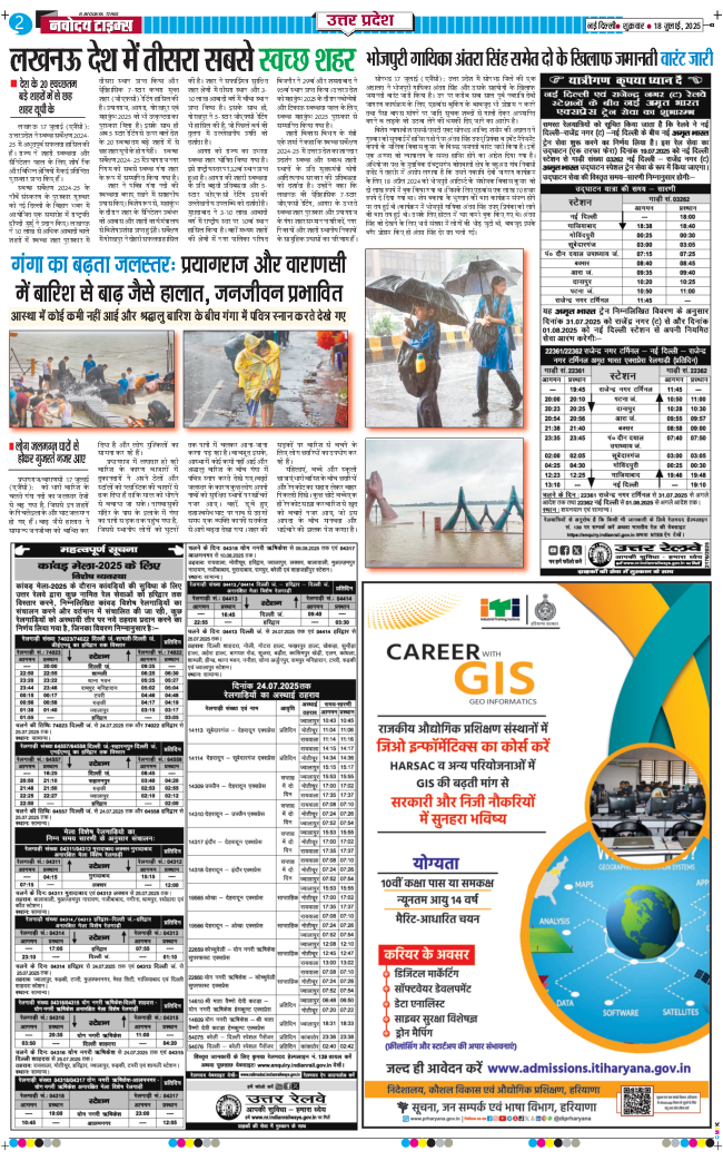 THE NAVODAYA TIMES MAIN UP 2025-07-18
