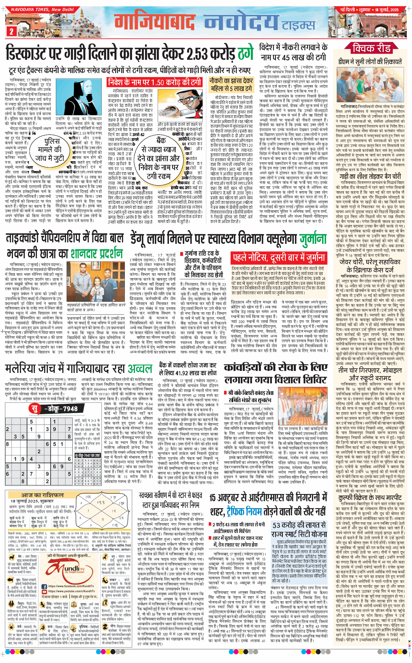 Ghaziabad 2025-07-18