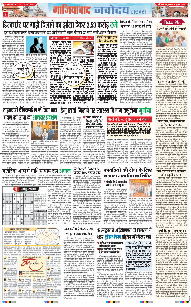 Ghaziabad 2025-07-18