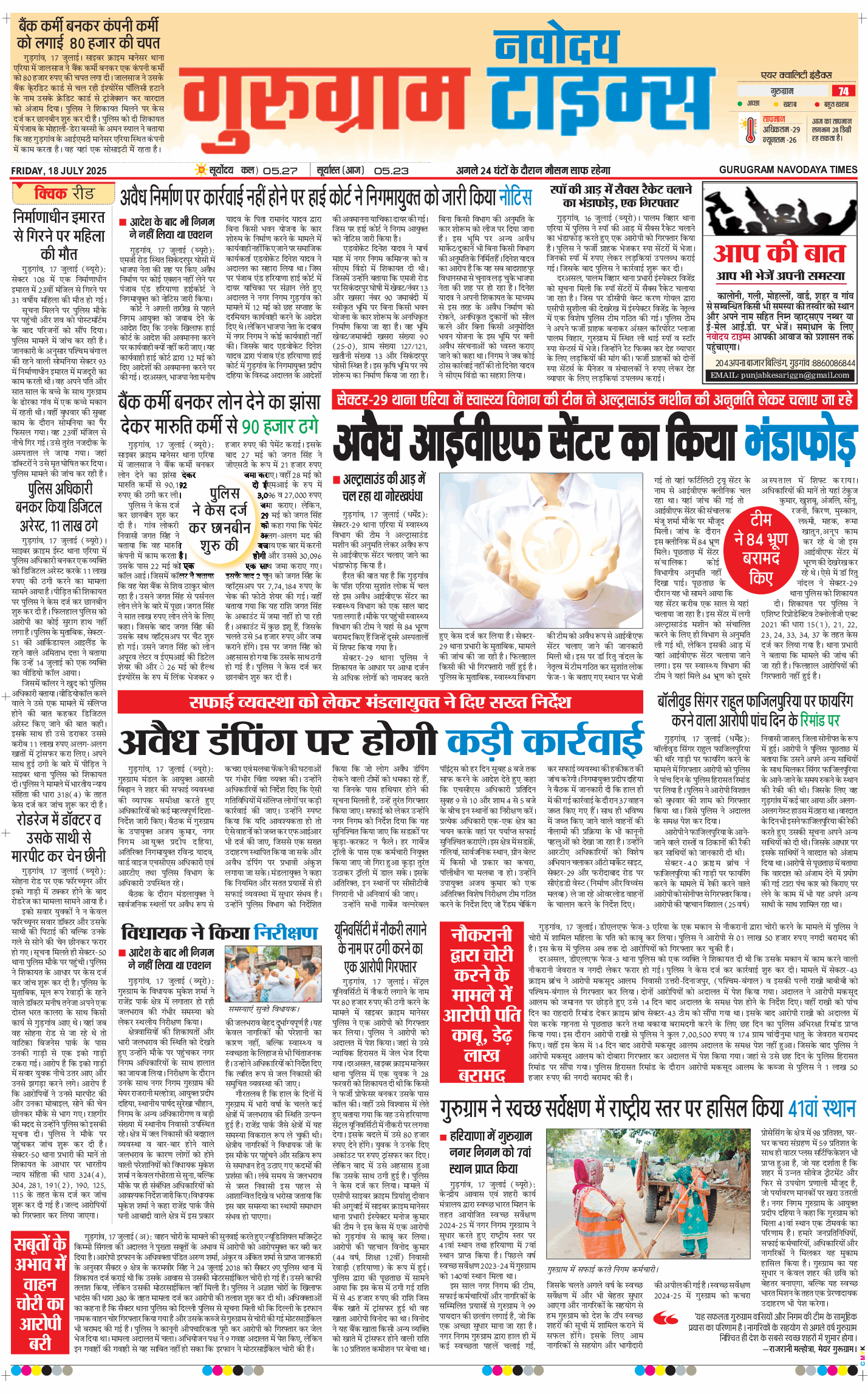 Gurgaon 2025-07-18