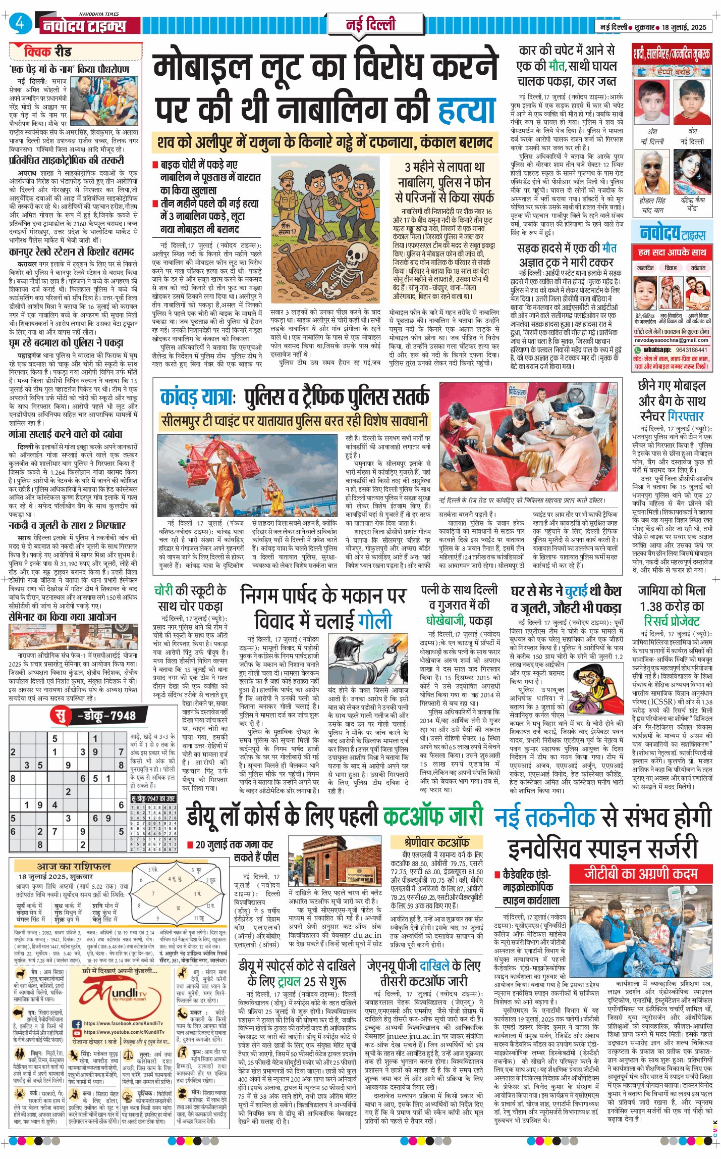 Main Edition 2025-07-18