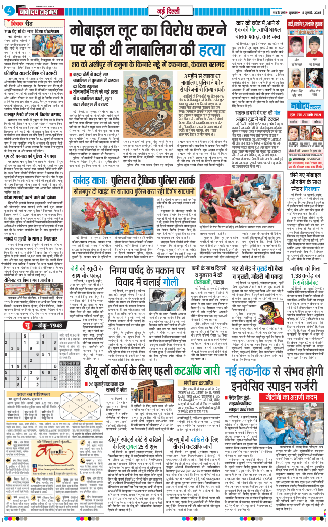 Main Edition 2025-07-18