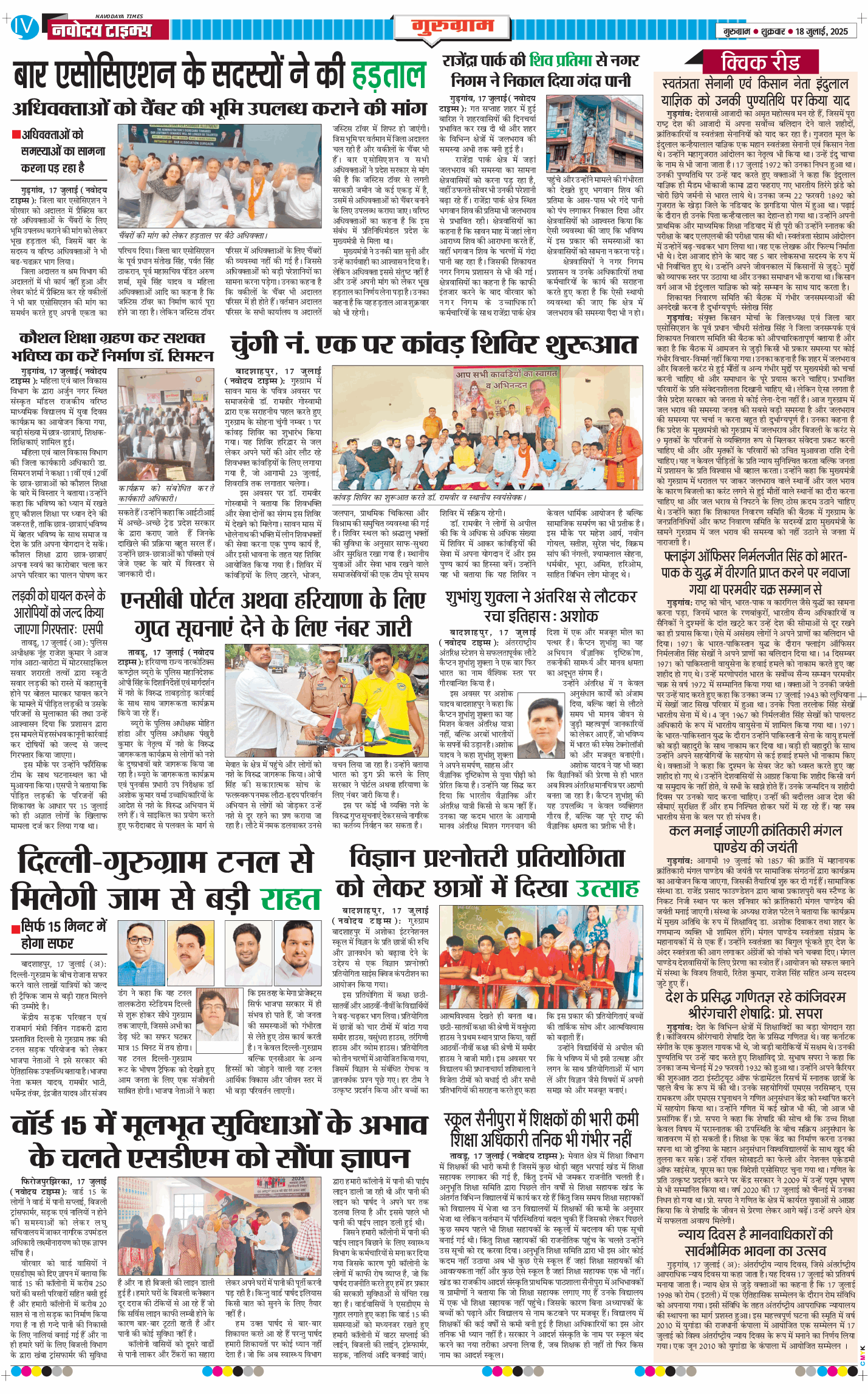 Gurgaon 2025-07-18
