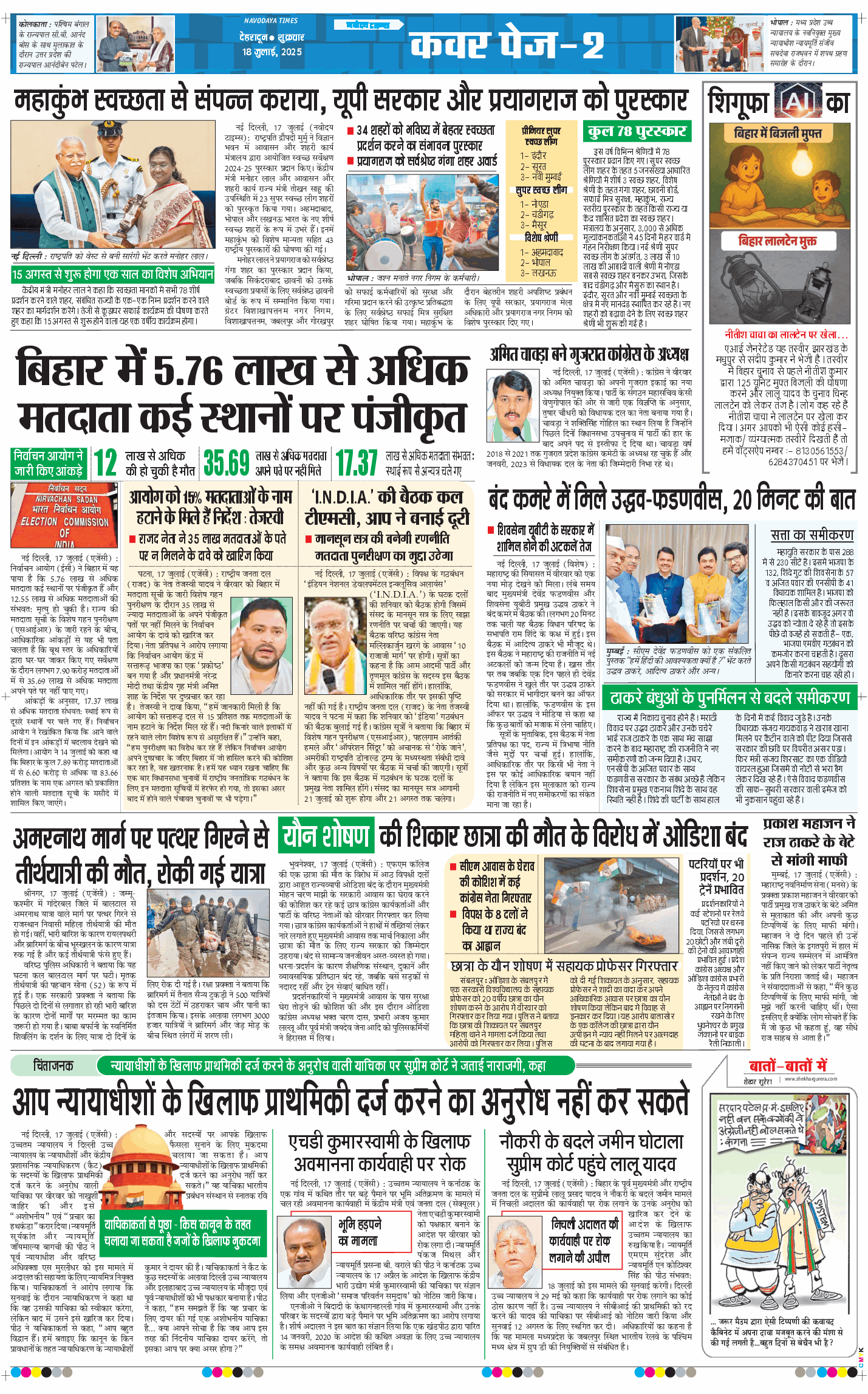 THE NAVODAYA TIMES MAIN UTTARAKHAND AND DEHRADUN 2025-07-18