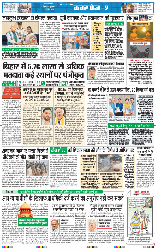 THE NAVODAYA TIMES MAIN UTTARAKHAND AND DEHRADUN 2025-07-18