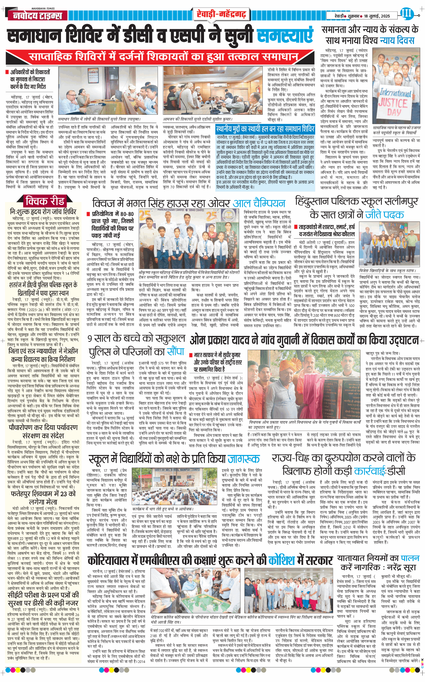 REWARI MAHENDERGARH TIMES 2025-07-18
