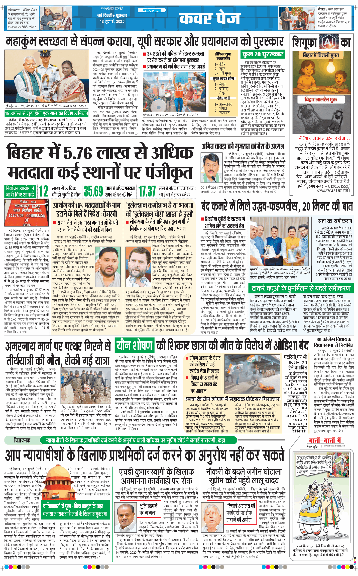 Main Edition 2025-07-18