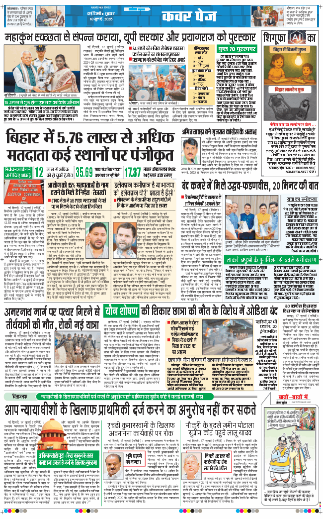 Main Edition 2025-07-18