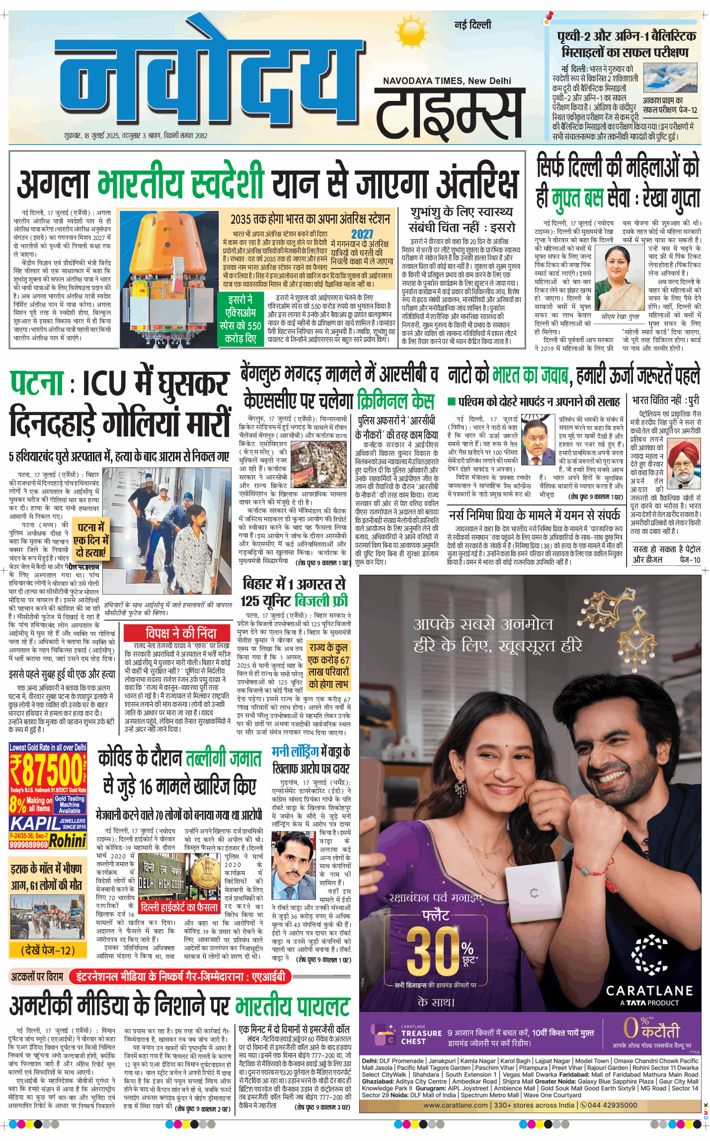 Main Edition 2025-07-18