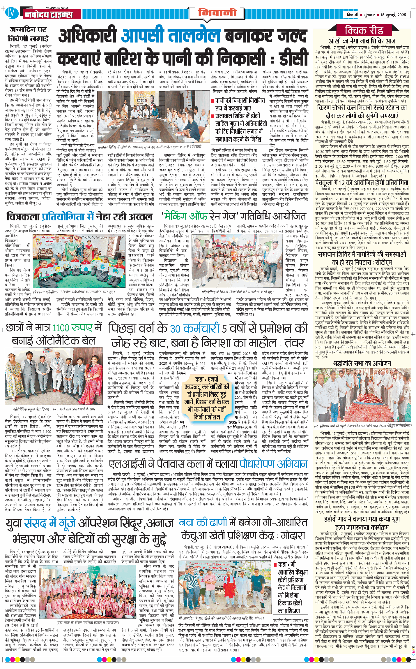 BHIWANI TIMES 2025-07-18