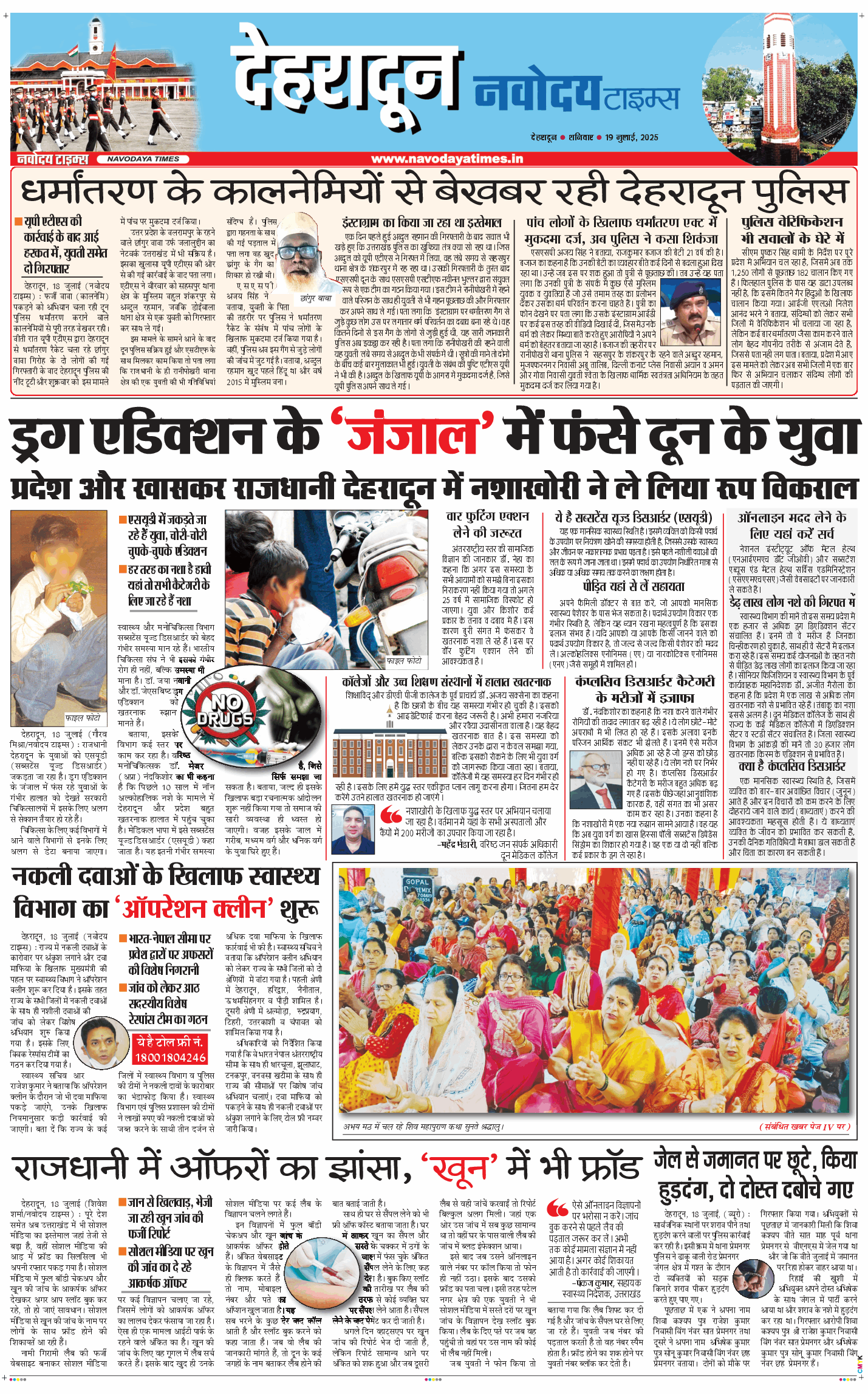 DEHRADUN TIMES 2025-07-19