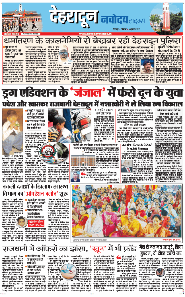 DEHRADUN TIMES 2025-07-19