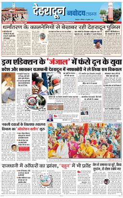 DEHRADUN TIMES 2025-07-19