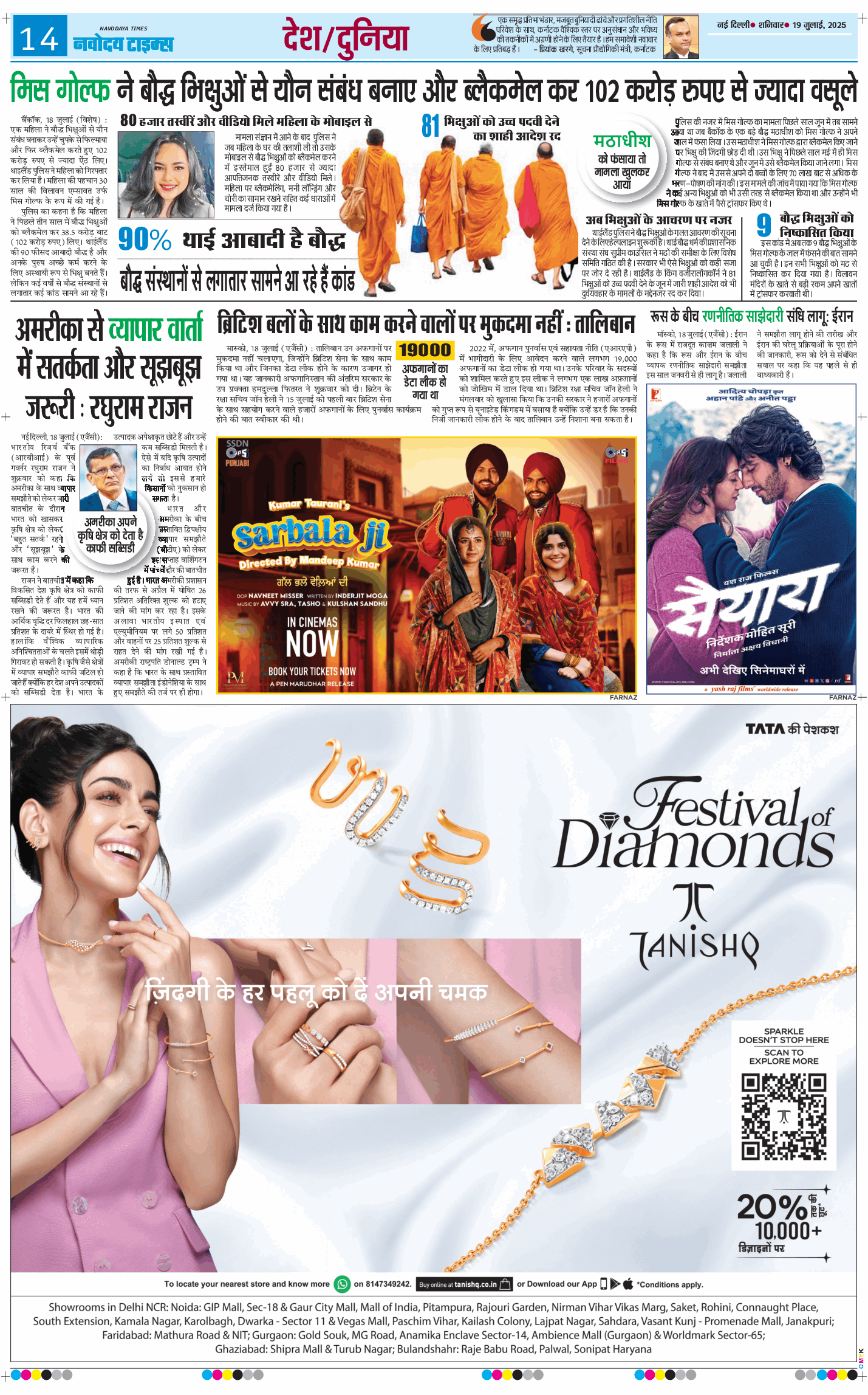 Main Edition 2025-07-19