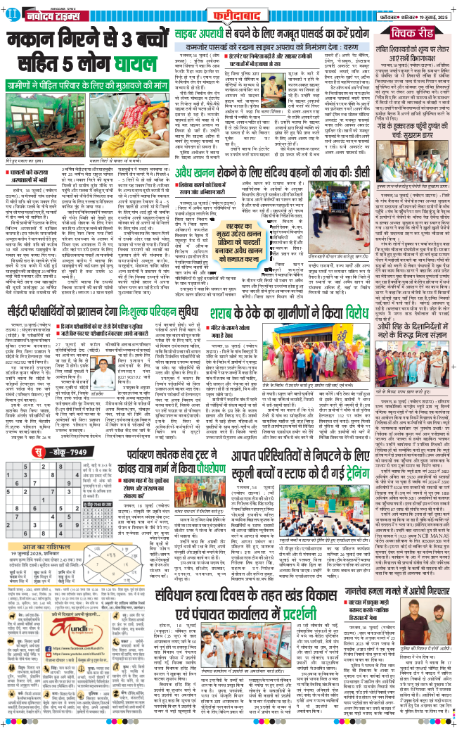 Faridabad 2025-07-19