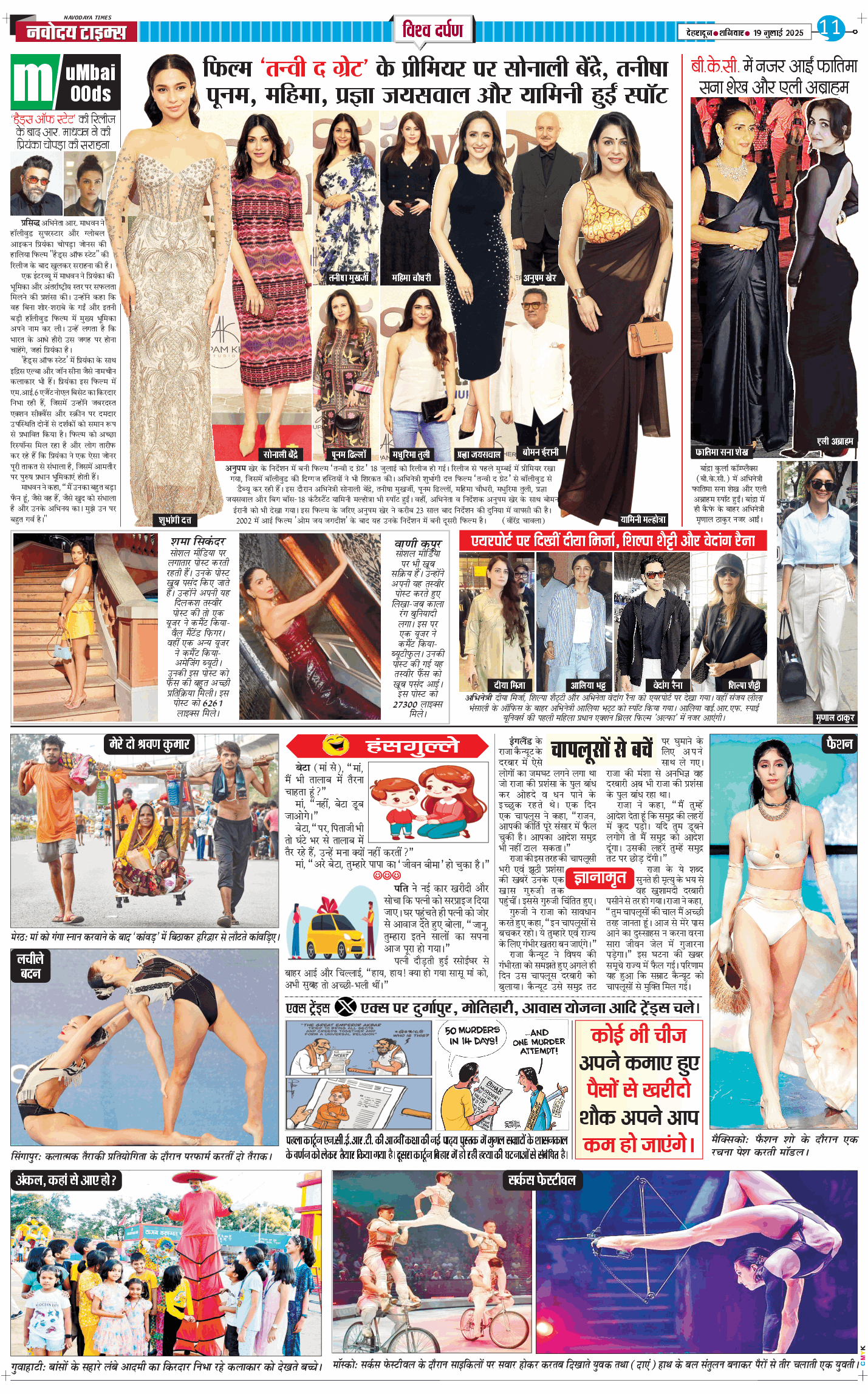 THE NAVODAYA TIMES MAIN UTTARAKHAND AND DEHRADUN 2025-07-19