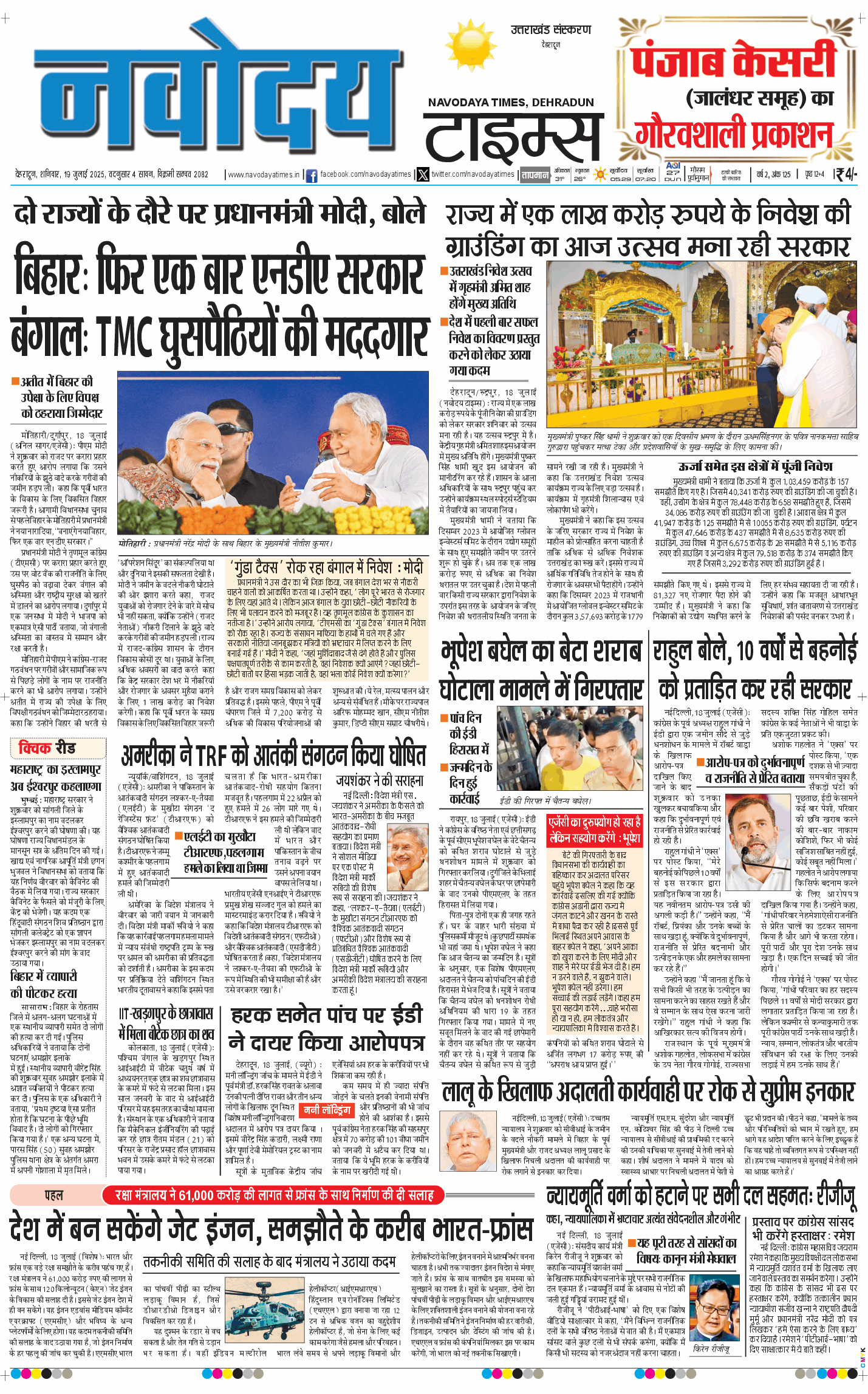THE NAVODAYA TIMES MAIN UTTARAKHAND AND DEHRADUN 2025-07-19