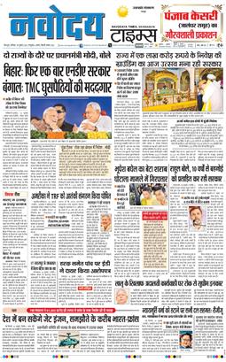THE NAVODAYA TIMES MAIN UTTARAKHAND AND DEHRADUN 2025-07-19