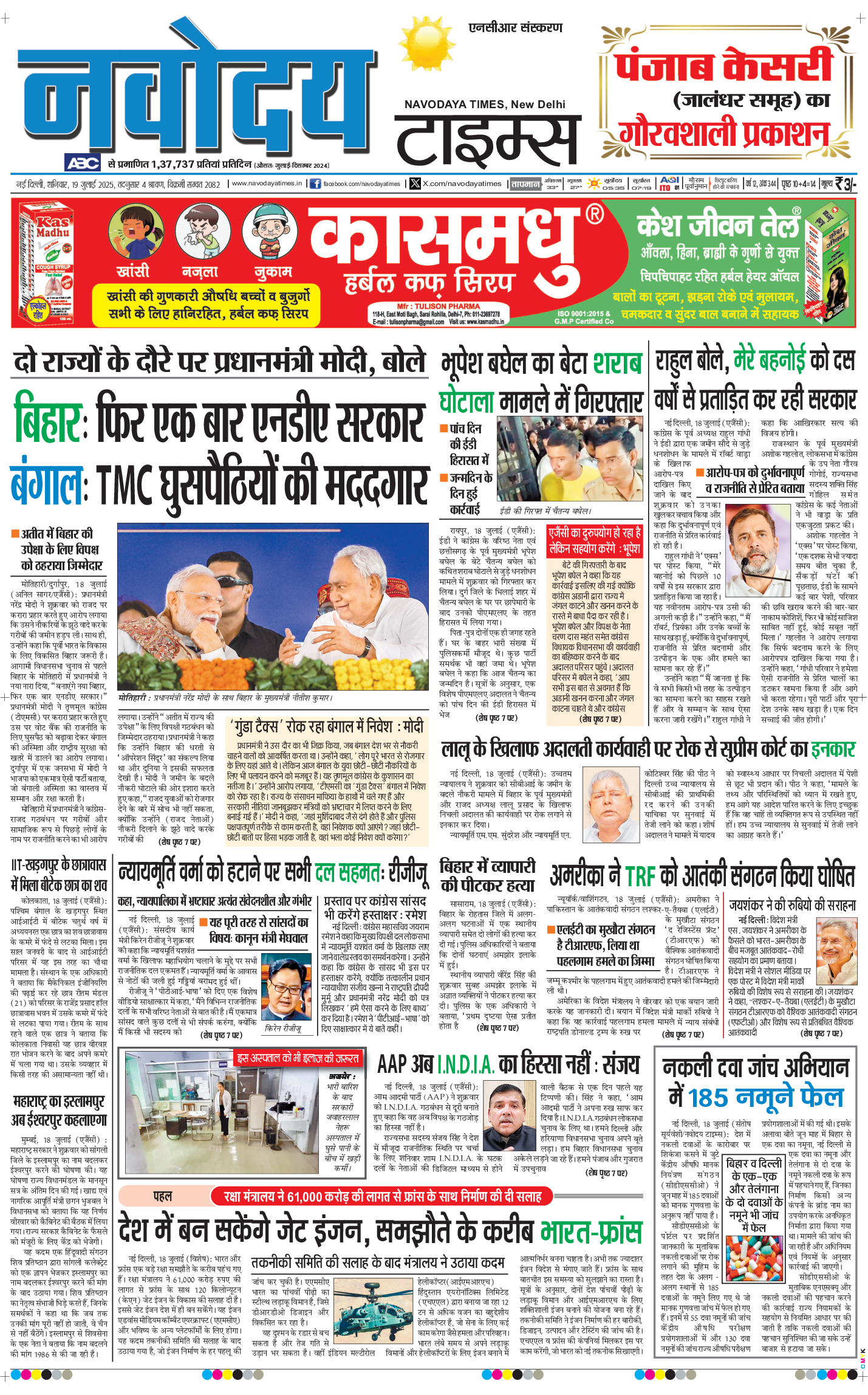 THE NAVODAYATIMES NCR MAIN 2025-07-19