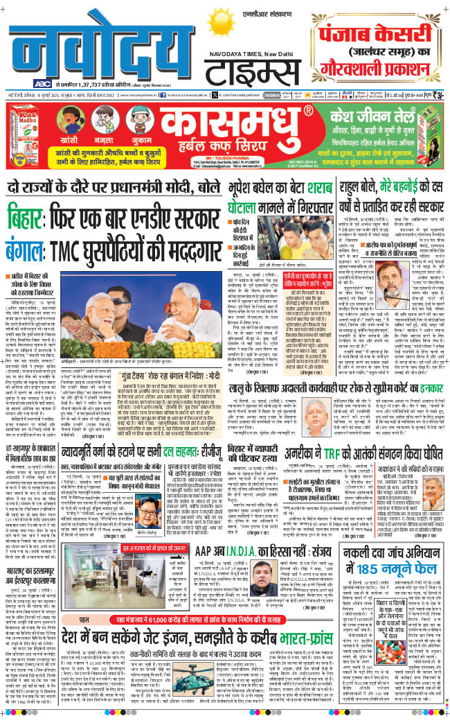 THE NAVODAYATIMES NCR MAIN 2025-07-19