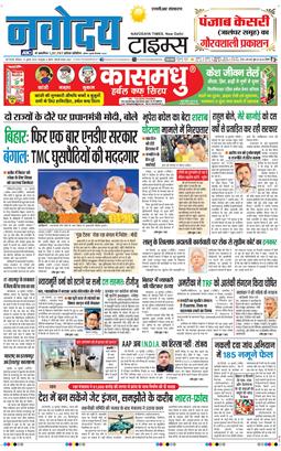 THE NAVODAYATIMES NCR MAIN 2025-07-19