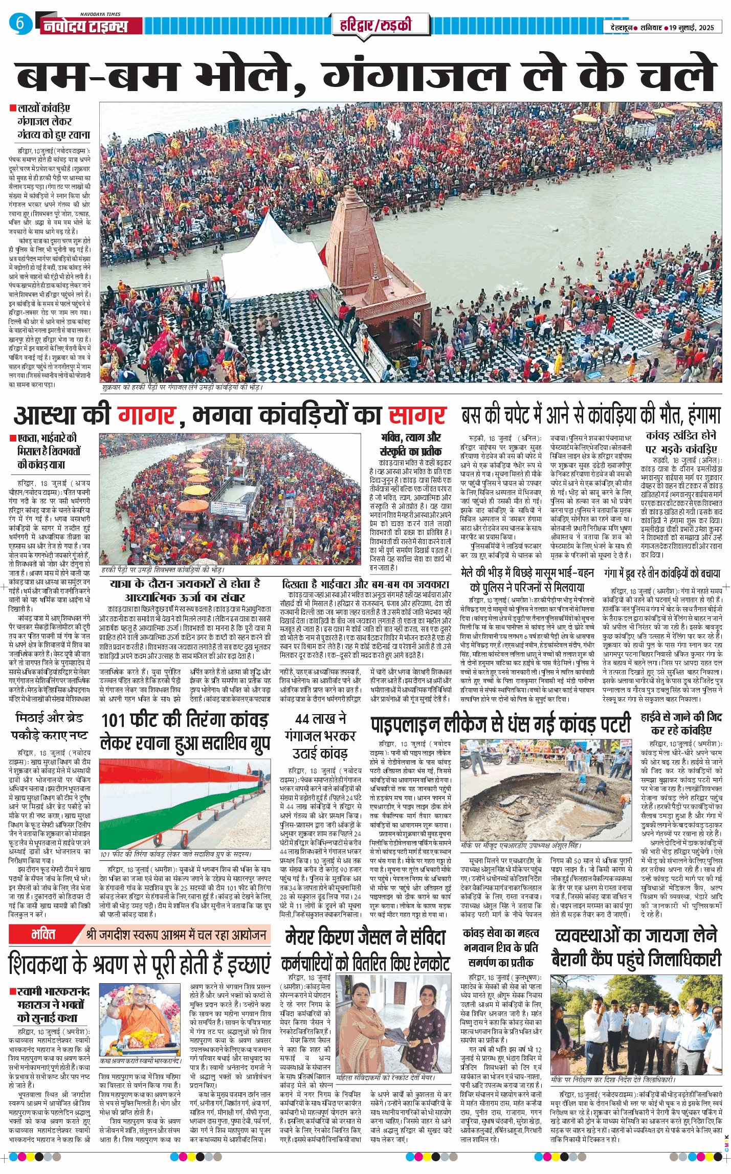 THE NAVODAYA TIMES MAIN UTTARAKHAND AND DEHRADUN 2025-07-19