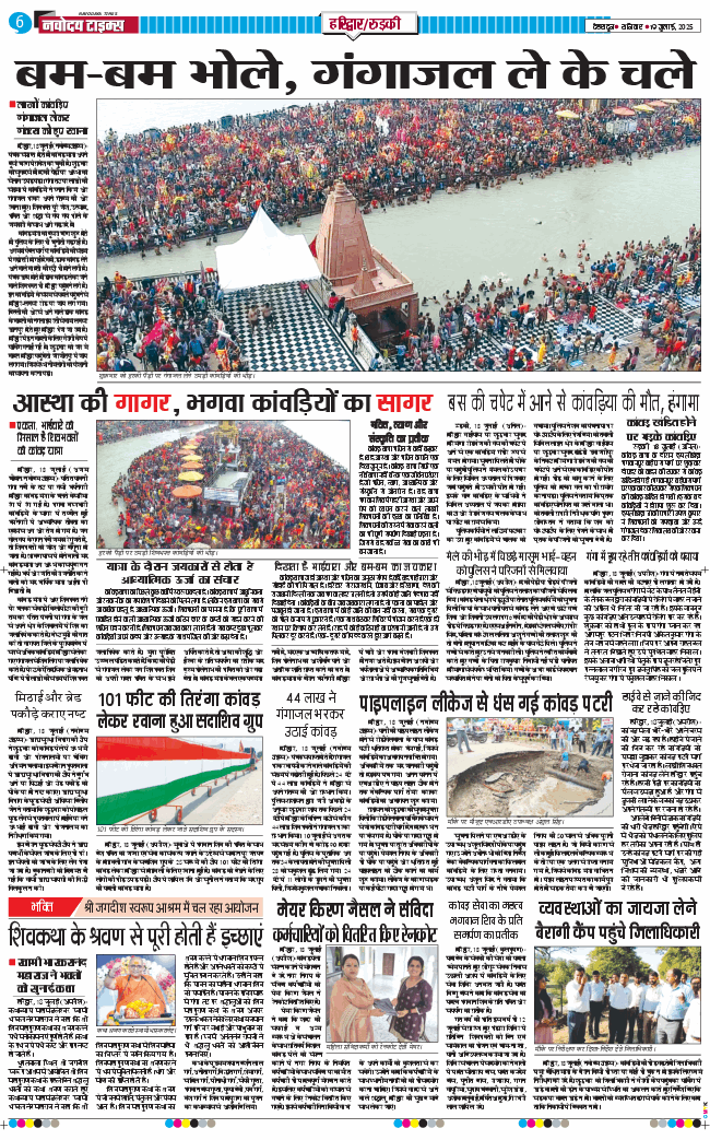 THE NAVODAYA TIMES MAIN UTTARAKHAND AND DEHRADUN 2025-07-19