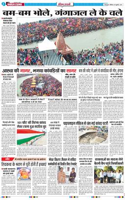THE NAVODAYA TIMES MAIN UTTARAKHAND AND DEHRADUN 2025-07-19