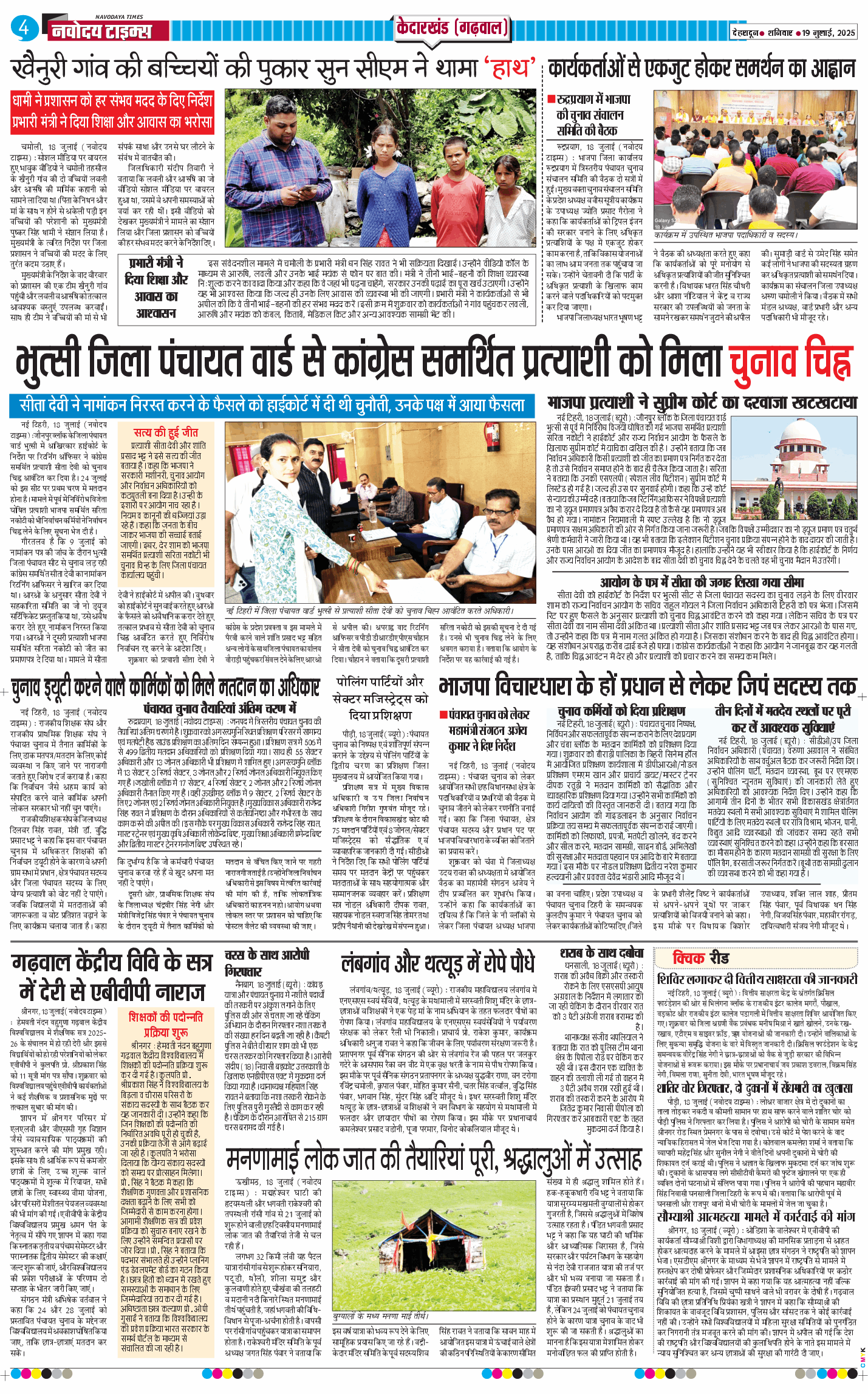 THE NAVODAYA TIMES MAIN UTTARAKHAND AND DEHRADUN 2025-07-19