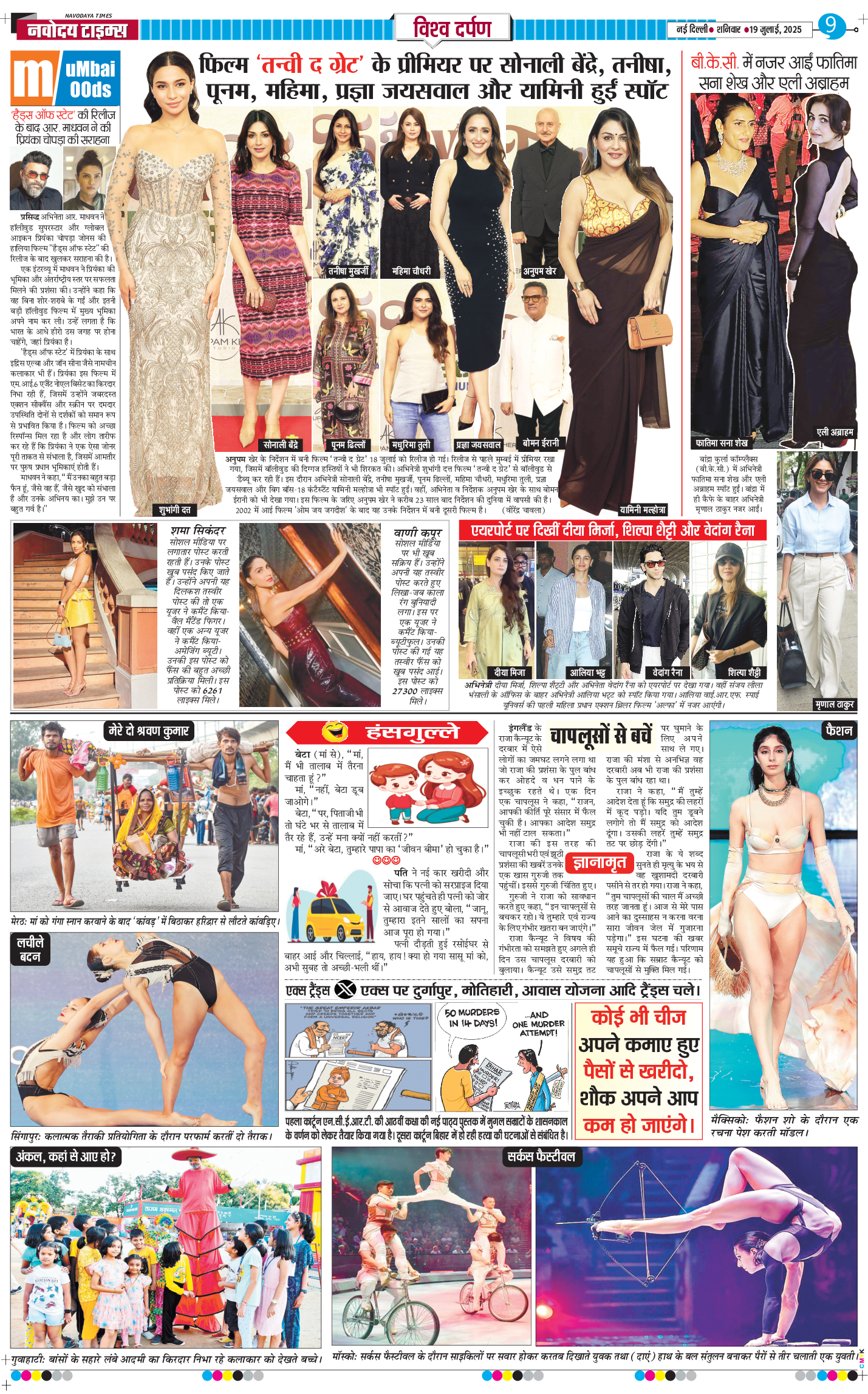 THE NAVODAYA TIMES MAIN UP 2025-07-19