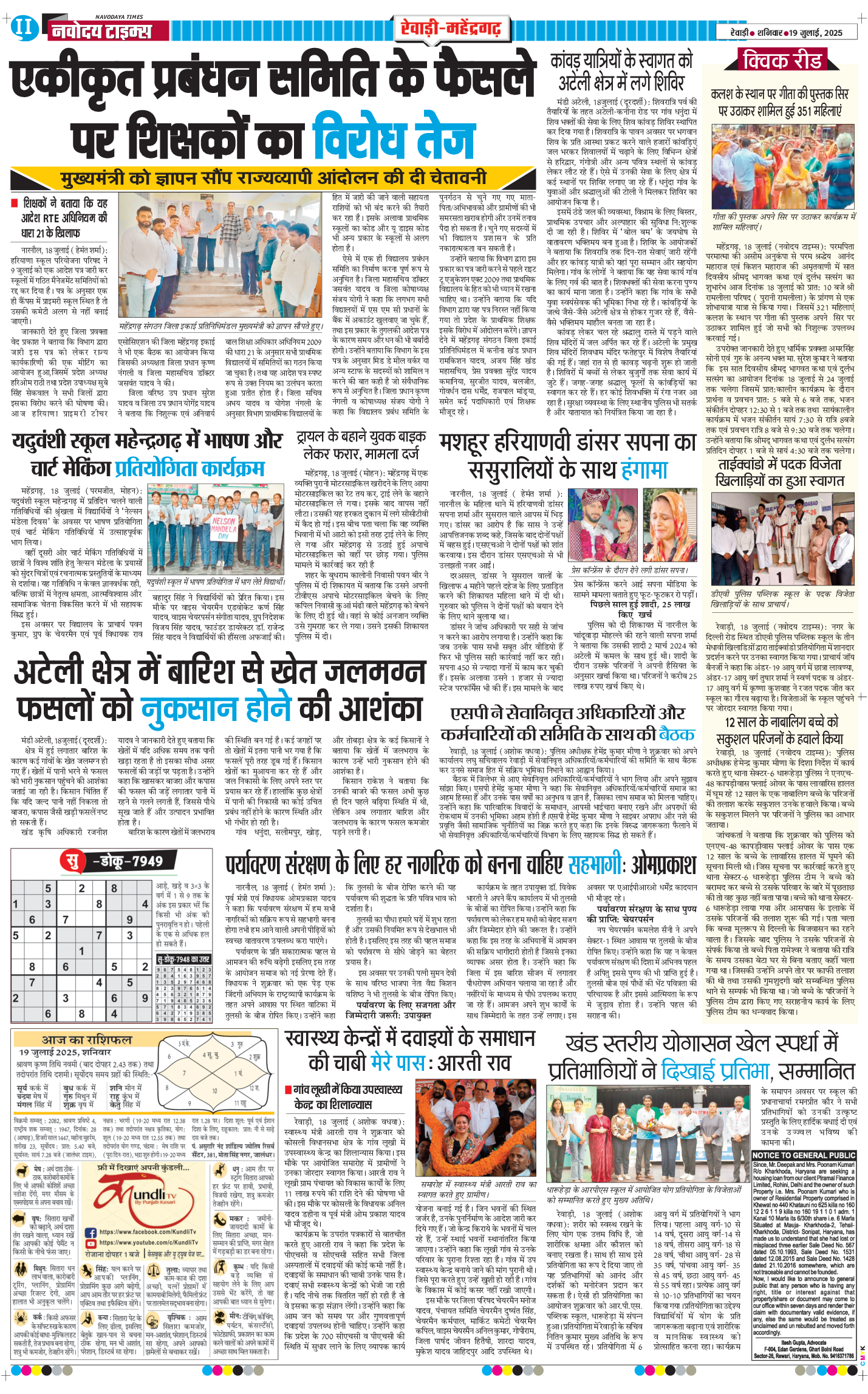 REWARI MAHENDERGARH TIMES 2025-07-19